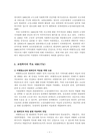 [지역사회복지론] 교정복지-8