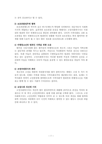 [지역사회복지론] 교정복지-9
