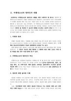[지역사회복지론] 교정복지-10