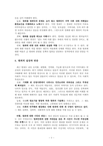 [지역사회복지론] 교정복지-11