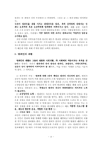 [지역사회복지론] 교정복지-12