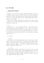 [지역사회복지론] 교정복지-14