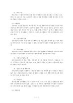 [지역사회복지론] 교정복지-15