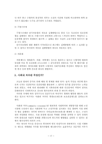 [지역사회복지론] 교정복지-19