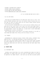 [의료사회복지] 아동학대 예방교육프로그램-4