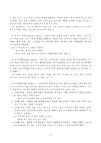[의료사회복지] 아동학대 예방교육프로그램-6