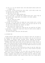 [의료사회복지] 아동학대 예방교육프로그램-7