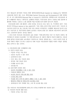 [의료사회복지] 아동학대 예방교육프로그램-10
