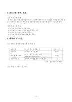 [의료사회복지] 아동학대 예방교육프로그램-12