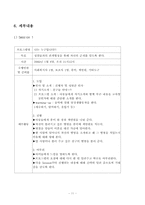 [의료사회복지] 아동학대 예방교육프로그램-13