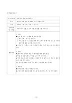 [의료사회복지] 아동학대 예방교육프로그램-14
