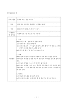 [의료사회복지] 아동학대 예방교육프로그램-15