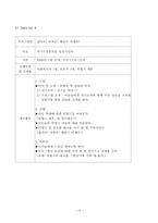 [의료사회복지] 아동학대 예방교육프로그램-16