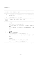 [의료사회복지] 아동학대 예방교육프로그램-17