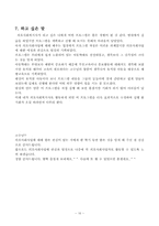 [의료사회복지] 아동학대 예방교육프로그램-18