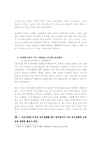세계화시대문화의 보편성과 고유성- 음식문화중심-6