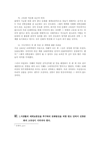 세계화시대문화의 보편성과 고유성- 음식문화중심-11