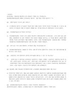 [인사행정] 임용제도의 이론적 배경과 양성평등채용제도-3
