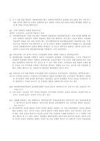 [인사행정] 임용제도의 이론적 배경과 양성평등채용제도-4