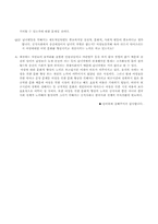 [인사행정] 임용제도의 이론적 배경과 양성평등채용제도-5