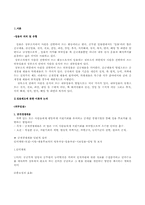 [인사행정] 임용제도의 이론적 배경과 양성평등채용제도-12