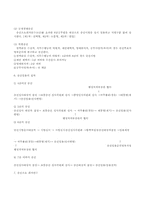 [인사행정] 임용제도의 이론적 배경과 양성평등채용제도-18
