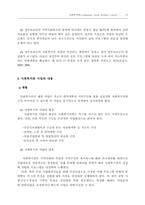 [지역사회복지론] 우리나라 사회복지관의 현황과 문제점-19