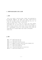 [사회복지법제] 사회복지공동모금회법-3