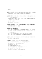 [사회복지법제] 사회복지공동모금회법-7