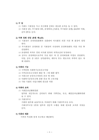 [사회복지법제] 사회복지공동모금회법-9