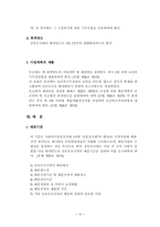 [사회복지법제] 사회복지공동모금회법-15