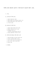 [북한학] 북핵문제해결에 있어서 주변국들의 입장과 향후 전망-1