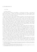 [북한학] 북핵문제해결에 있어서 주변국들의 입장과 향후 전망-11