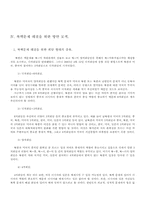 [북한학] 북핵문제해결에 있어서 주변국들의 입장과 향후 전망-18