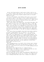 [중국문화] 중국 현대의 장례문화에 대하여-1
