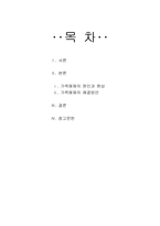 가족해체와 화해-2