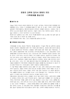 가족해체와 화해-3