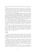 [사회복지법제] 사회복지사업법 문제점과 개선방안-3