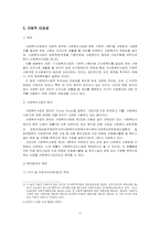 [사회복지법제] 사회복지사업법 문제점과 개선방안-6