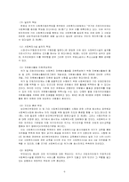 [사회복지법제] 사회복지사업법 문제점과 개선방안-7