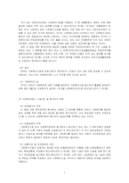 [사회복지법제] 사회복지사업법 문제점과 개선방안-8