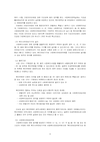 [사회복지법제] 사회복지사업법 문제점과 개선방안-10
