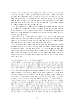 [사회복지법제] 사회복지사업법 문제점과 개선방안-11