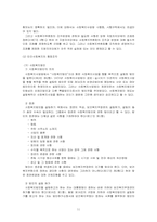 [사회복지법제] 사회복지사업법 문제점과 개선방안-12