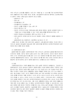 [사회복지법제] 사회복지사업법 문제점과 개선방안-13