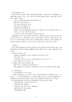 [사회복지법제] 사회복지사업법 문제점과 개선방안-14
