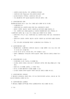 [사회복지법제] 사회복지사업법 문제점과 개선방안-15