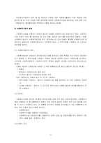 [사회복지법제] 사회복지사업법 문제점과 개선방안-16