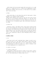 [사회복지법제] 사회복지사업법 문제점과 개선방안-17