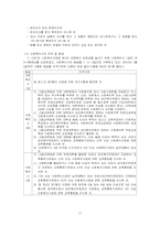 [사회복지법제] 사회복지사업법 문제점과 개선방안-18